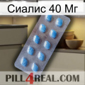 Сиалис 40 Мг viagra3